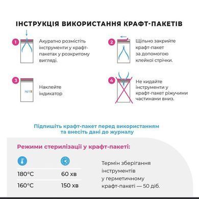 Крафт-пакеты для стерилизации 100x200 мм Microstop 4 класс 100 шт. били