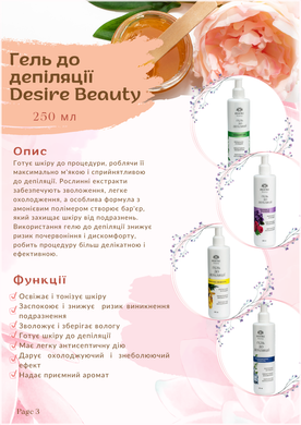 Средство для депиляции гель Desire Beauty Тропическая свежесть, 50 мл