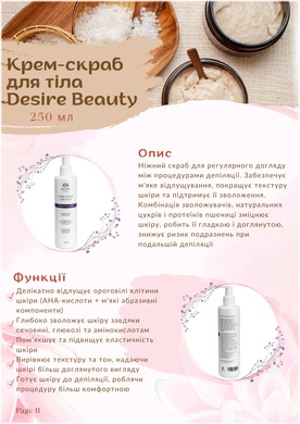 Крем-скраб для тела Desire Beauty 250 мл