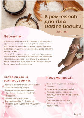 Крем-скраб для тела Desire Beauty 250 мл