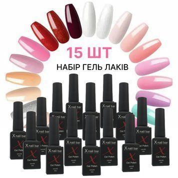 Набор гель лаков для ногтей X Nail Bar Professional 15 шт. 10 мл
