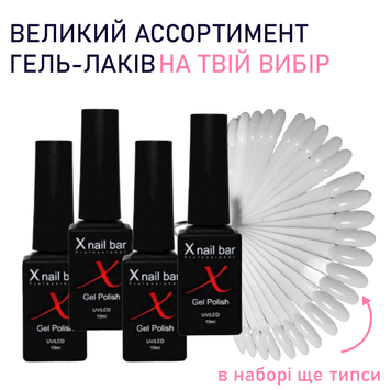 Набор гель лаков для ногтей X Nail Bar Professional 4шт + Типсы на кольце 10 мл