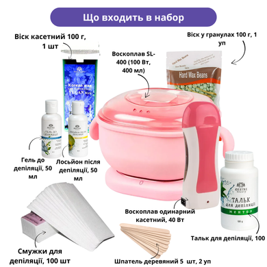 Стартовый набор для депиляции с баночным воскоплавом Silicone Edition SL-400 и кассетным воскоплавом