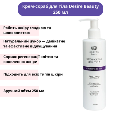 Набор средств для депиляции DESIRE BEAUTY mini (гель до депиляции 50 мл, лосьон после депиляции 50 мл, крем-скраб для тела)