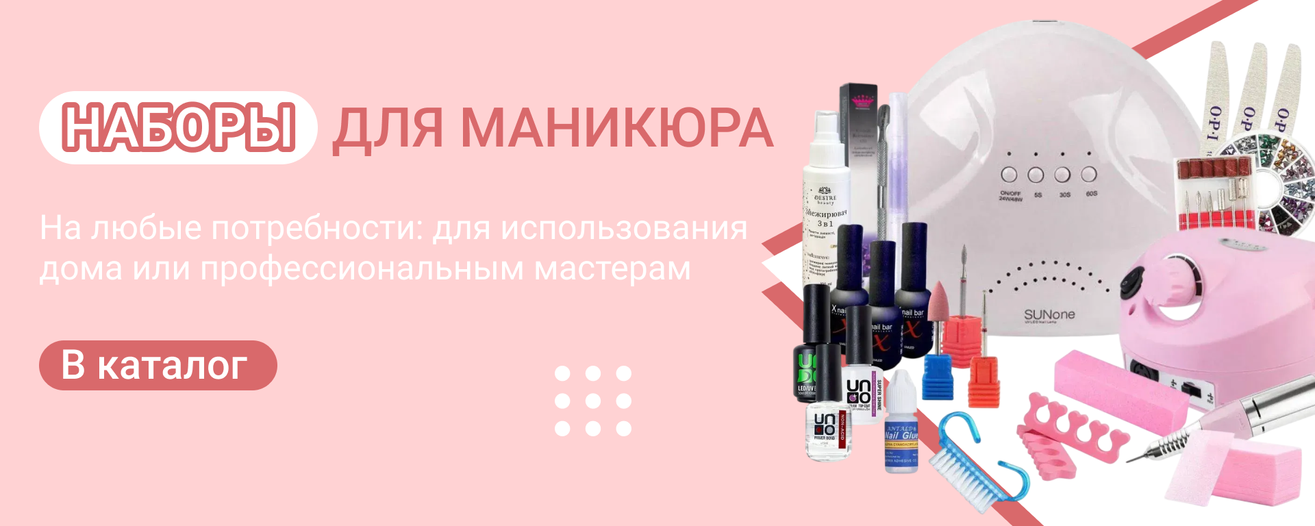 Баннер Маникюр Главная 2 линия