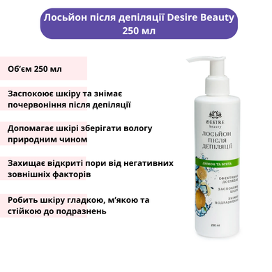 Набор средств для депиляции DESIRE BEAUTY (гель до 250 мл, лосьон после 250 мл,крем-скраб для тела)