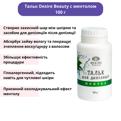 Набор средств для депиляции DESIRE BEAUTY (гель до 250 мл, лосьон после 250 мл,крем-скраб для тела)