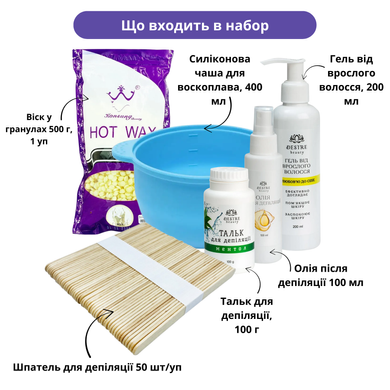 Набор для депиляции с воском в гранулах Konsung Hot Wax 500g (силиконовая чаша, гель от вросших волос, масло, тальк, шпатели)