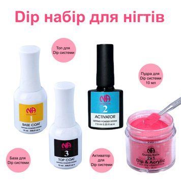 Набор для маникюра с Dip системой: пудра для ногтей, база, топ, активатор