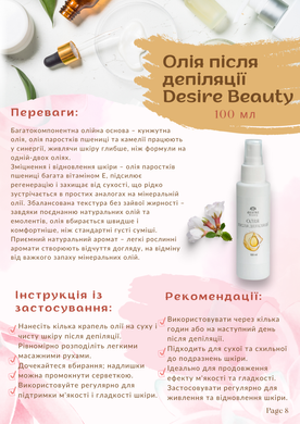 Масло после депиляции Desire Beuty 100 мл