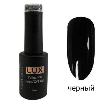 Гель-лак для ногтей Lilly Beaute 8мл (черный)